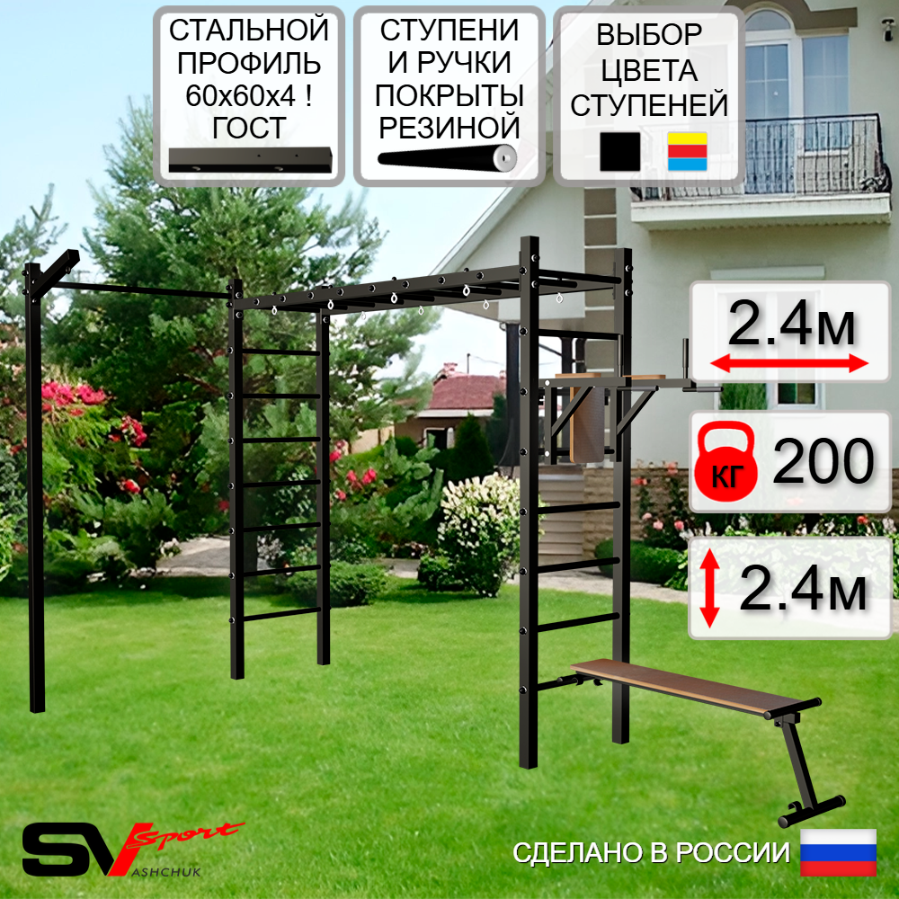 Уличная шведская стенка Sv Sport рукоход с комплектом турник прямой У5463 (Брусья/Скамья/Кронш бокс)