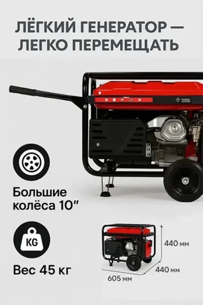 Бензиновый генератор электростанция 5.5кВт BISON BS6500EP с электростартером