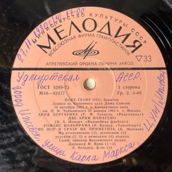 Винтажная виниловая пластинка LP Георг Отс Georg Ots Поет (СССР 1980)