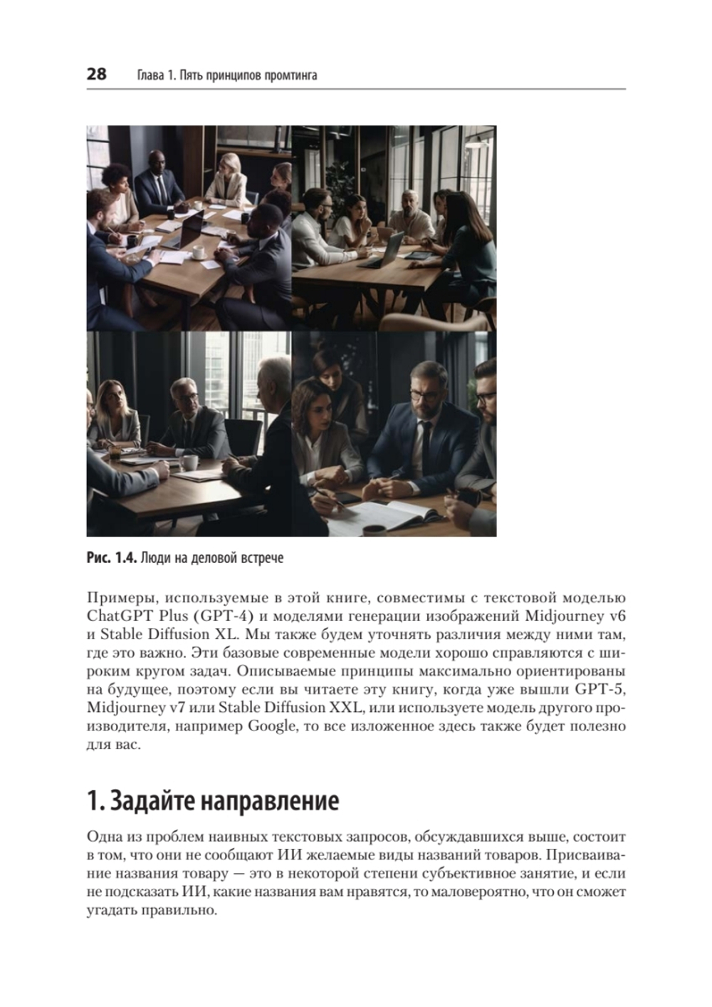 Промт-инжиниринг для GenAI. Паттерны надежных запросов для качественных результатов