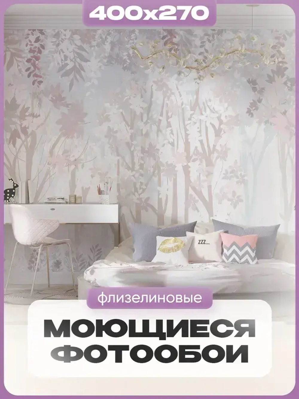 Auroom Фотообои детские для девочки "Волшебный лес" флизелиновые 400х270 см