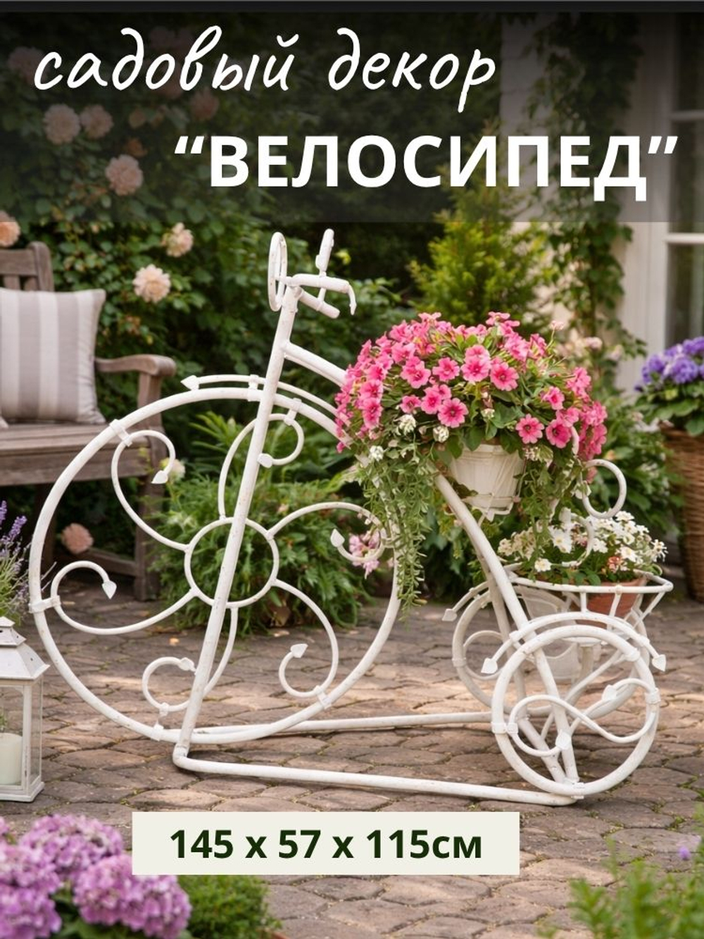 Садовый декор, подставка под цветы "Велосипед"