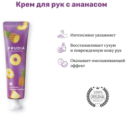 Крем Frudia My Orchard Pineapple, для рук, увлажняющий, 30мл