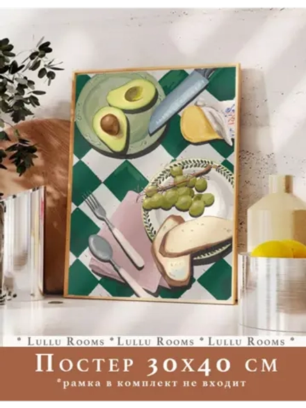 постер на кухню 30х40 см 1 шт акварель
