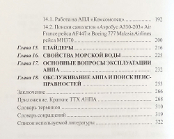 Автономные необитаемые подводные аппараты