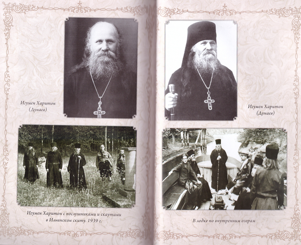 Валаамские светильники духа. XX век