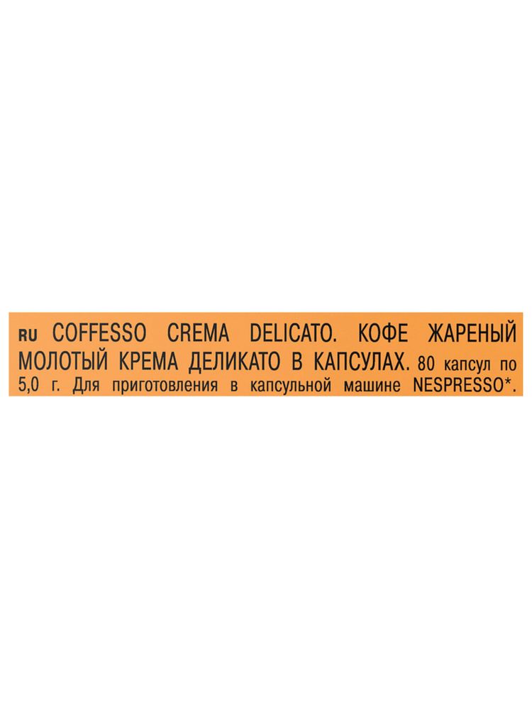 Кофе в капсулах Nespresso Coffesso Crema 80 шт x 2 уп