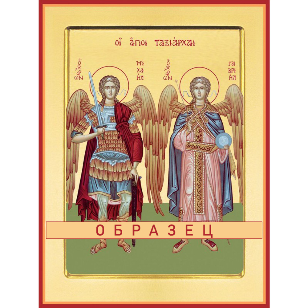 Архангелы Гавриил и Михаил Ан-7 (ан/Г/3/1)