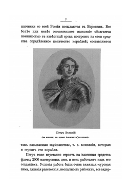 История Черноморского флота. (1696-1912) | Е.А. Мязговский
