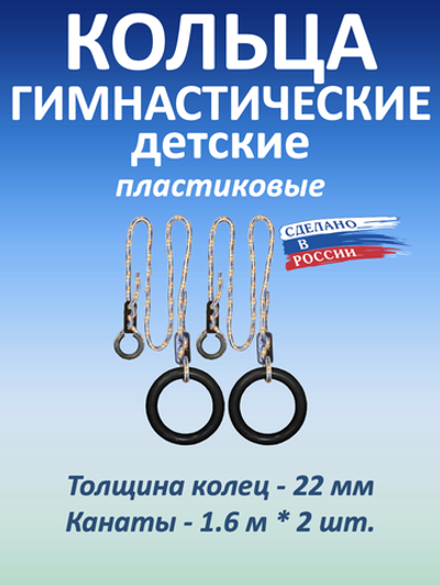 Кольца гимнастические круглые, черные