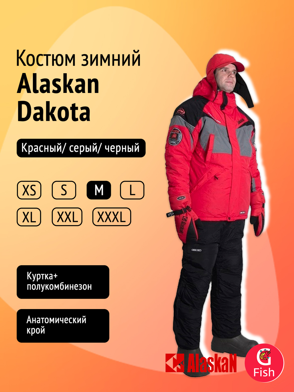 Костюм зимний Alaskan Dakota красный/серый/черный XS (куртка+полукомбинезон)