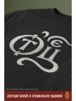 Футболка с вышивкой черная Отец