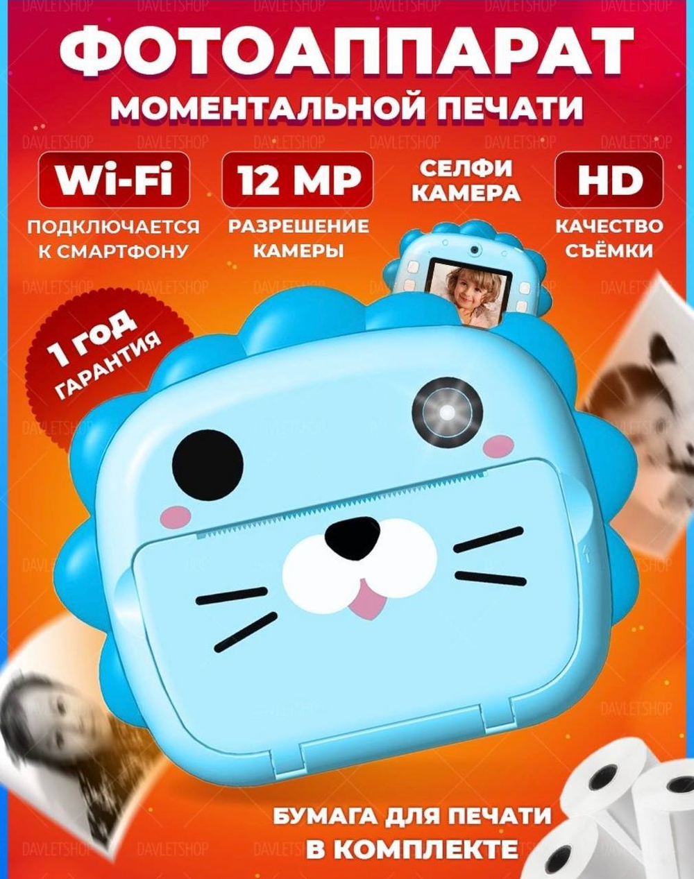 Детская фото-видео камера с моментальной печатью WiFi (львенок)