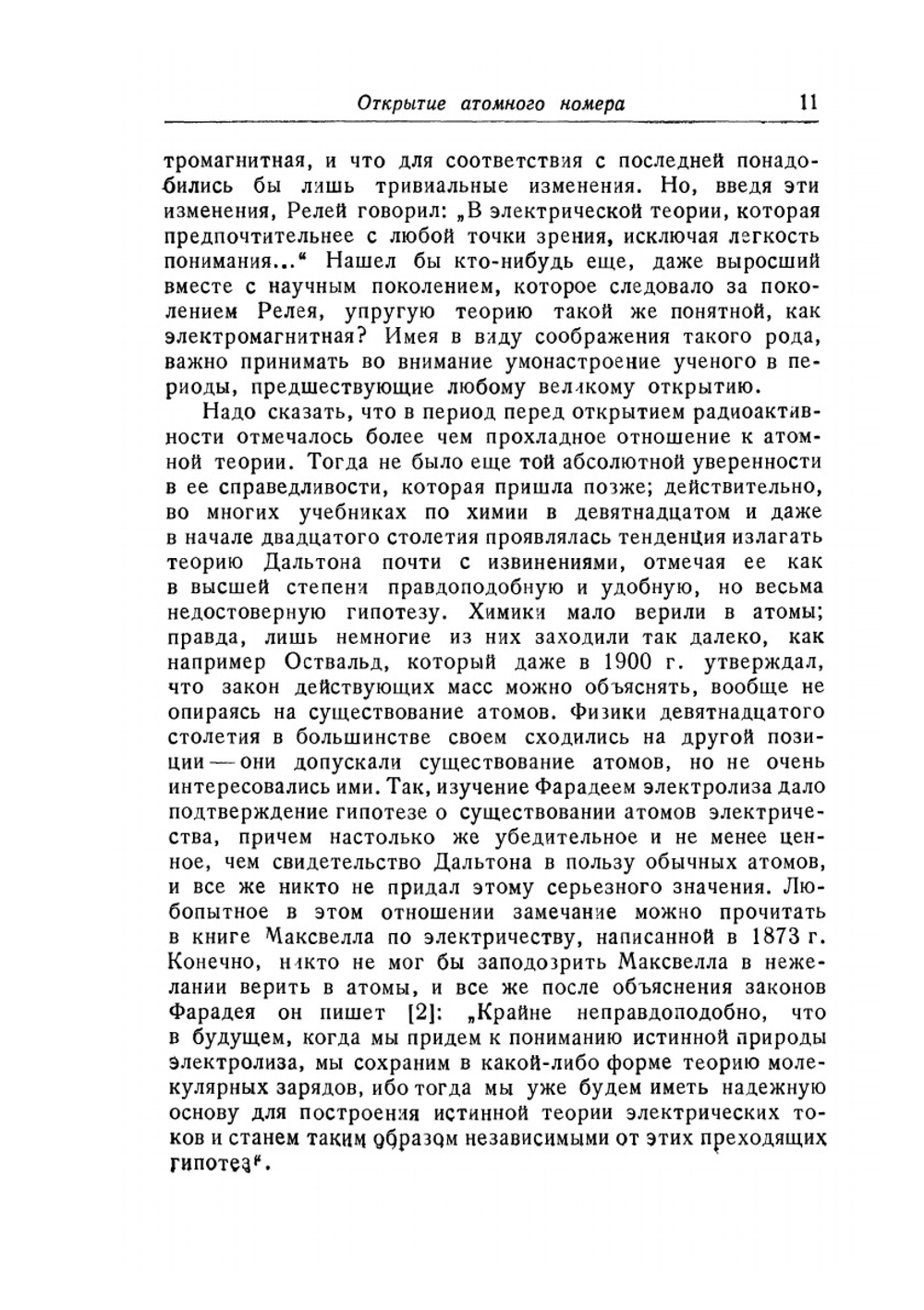 Нильс Бор и развитие физики | В. Паули
