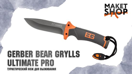 Нож выживания Gerber Bear Grylls ULTIMATE PRO. Лучший туристический нож. Обзор и модификация ножа.