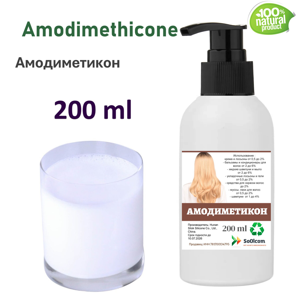 Амодиметикон, кондиционирующая добавка для волос