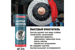 Очиститель тормозной системы и металлических деталей без запаха (аэрозоль) 650мл G-POWER