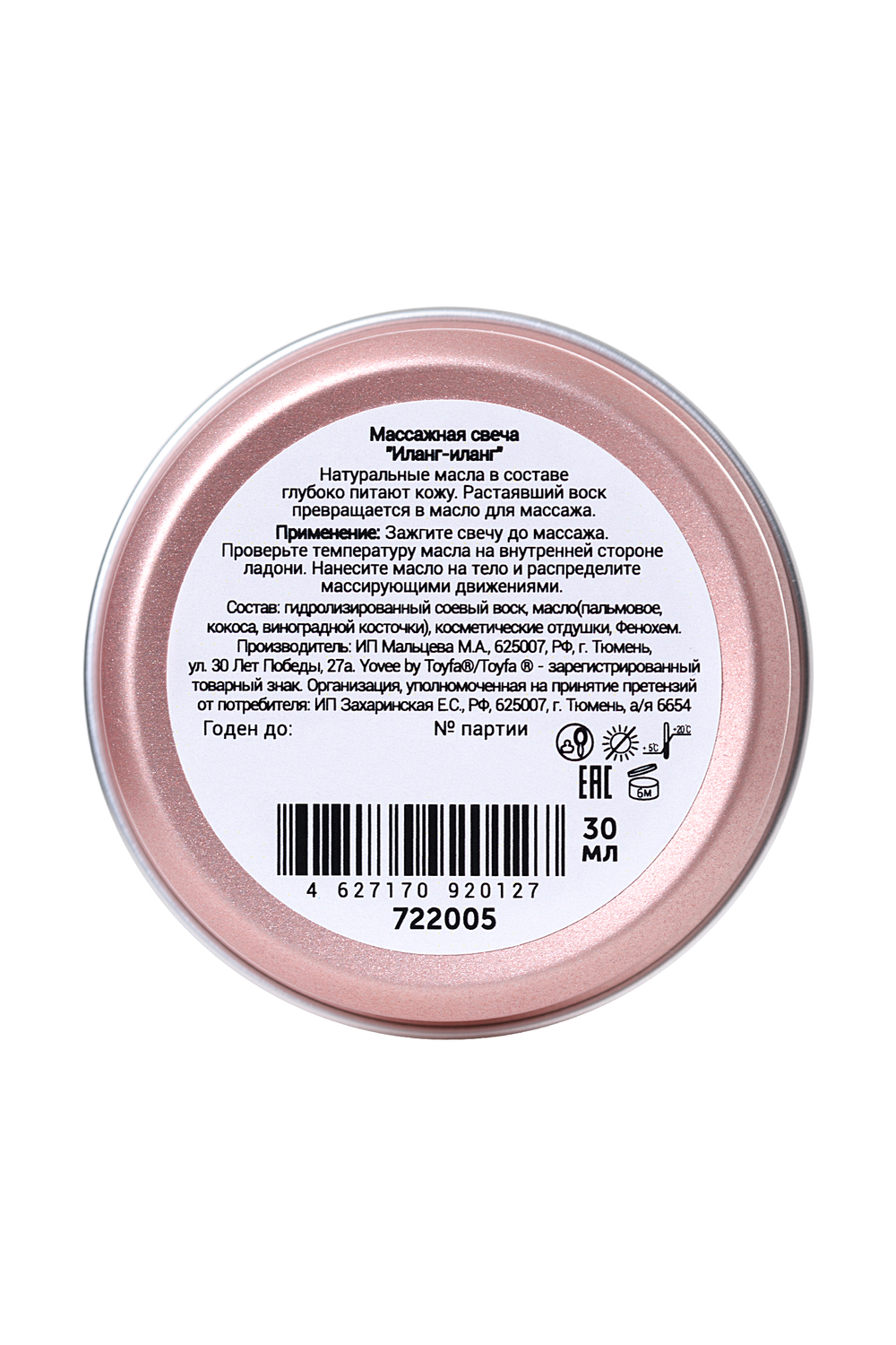 Массажная свеча Возбуждающий массаж с ароматом иланг-иланга 30 мл