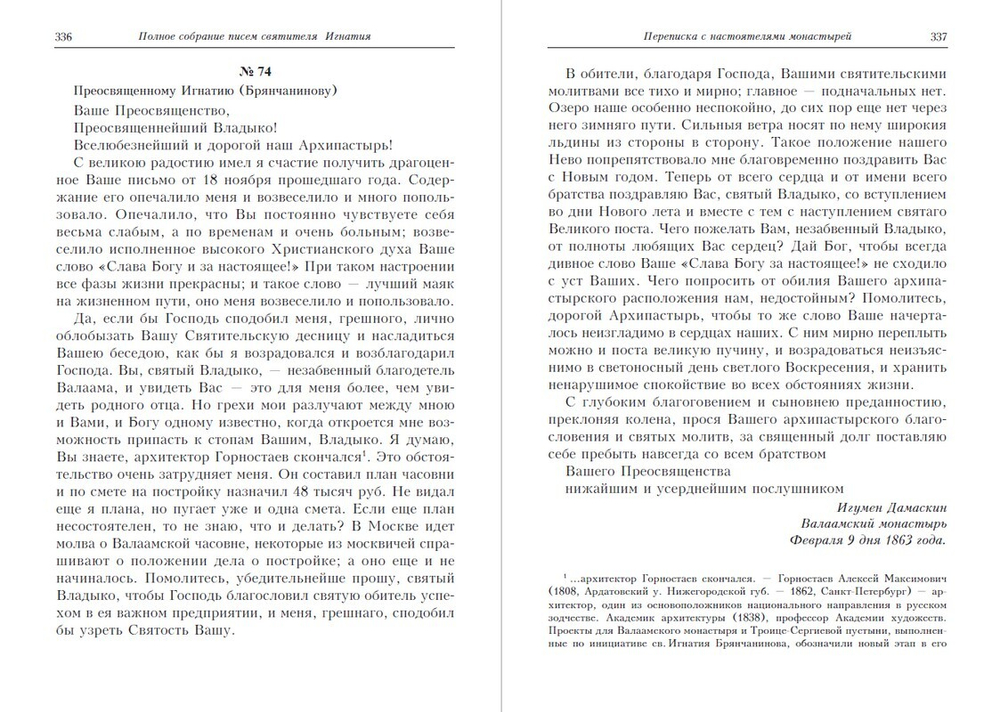 Полное собрание писем святителя Игнатия (Брянчанинова) в 3-х частях