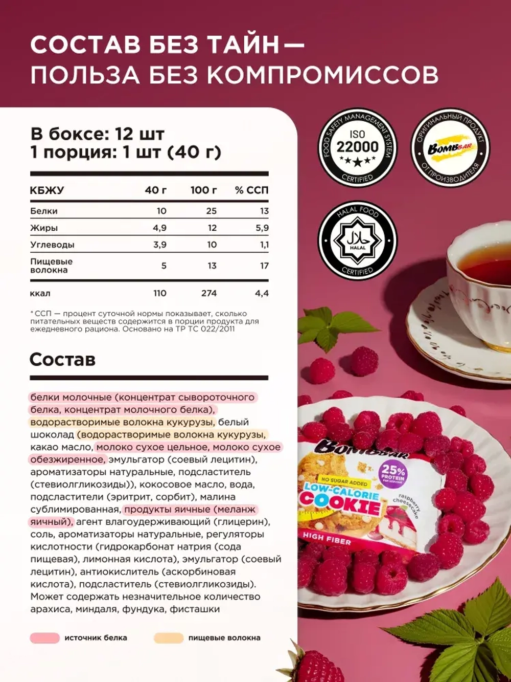 Печенье Bombbar