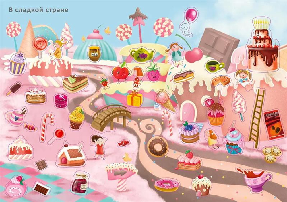 1000 наклеек для девочек. Книга с наклейками