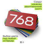 Номер на дверь 768, табличка на дверь для офиса, квартиры, кабинета, аудитории, склада, красная 120х70 мм, Айдентика Технолоджи