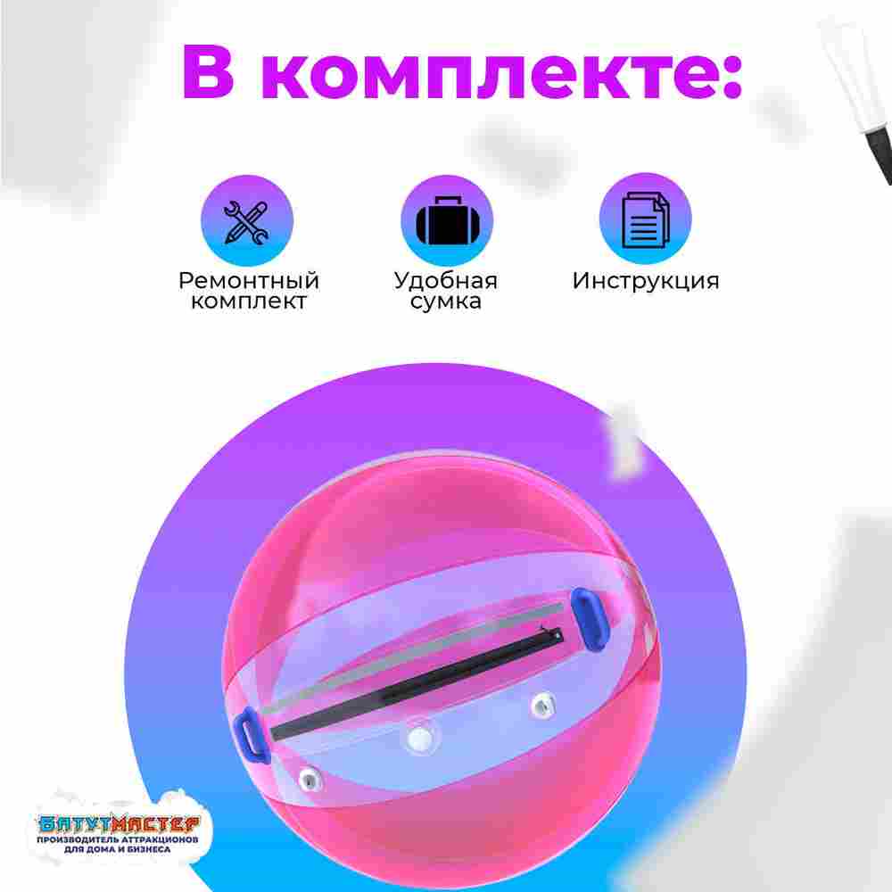 Аттракцион Водный шар ПВХ «Розовое сияние» 1.8*1.8*1.8 м