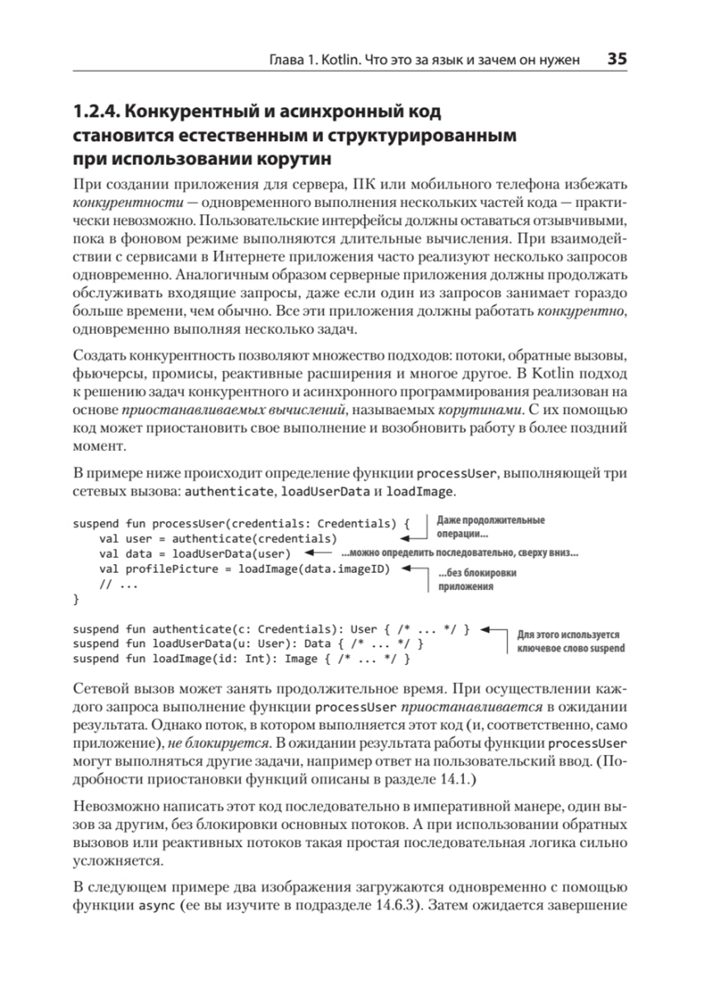 Kotlin в действии, 2-е изд.