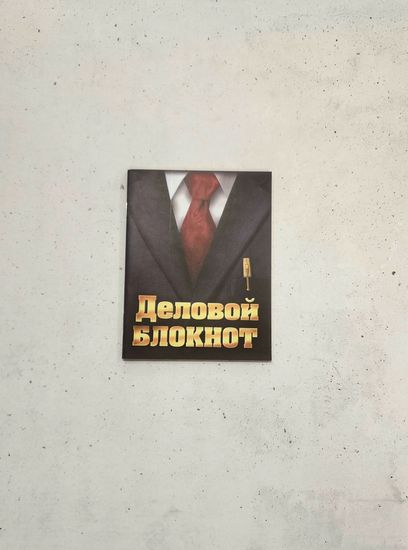 Набор блокнотов "Служу России", 5 шт.