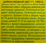 Дайкон Модный цвет F1, смесь 10 шт СМЗ-225