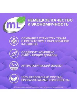 ML Гель для стирки EXTRA COLOR концентрат, Meine Liebe, 1,3 л