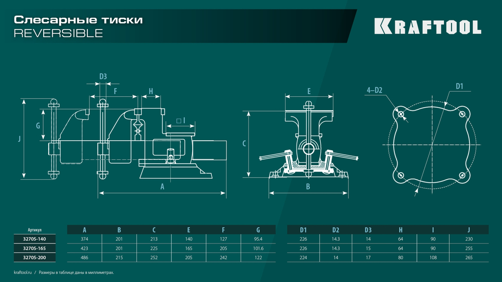 KRAFTOOL Reversible 140 мм, расход 273 мм, Слесарные тиски (32705-140)
