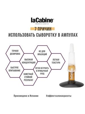 LA CABINE- COLLAGEN BOOST AMPOULES концентрированная сыворотка в ампулах - стимулятор коллагена 1х2мл