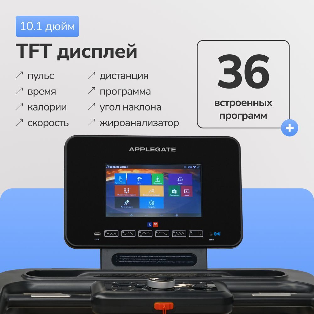 Беговая дорожка домашняя APPLEGATE TRACKON TFT