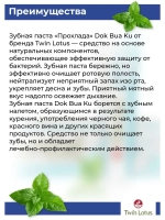 Травяная Зубная паста 40 гр