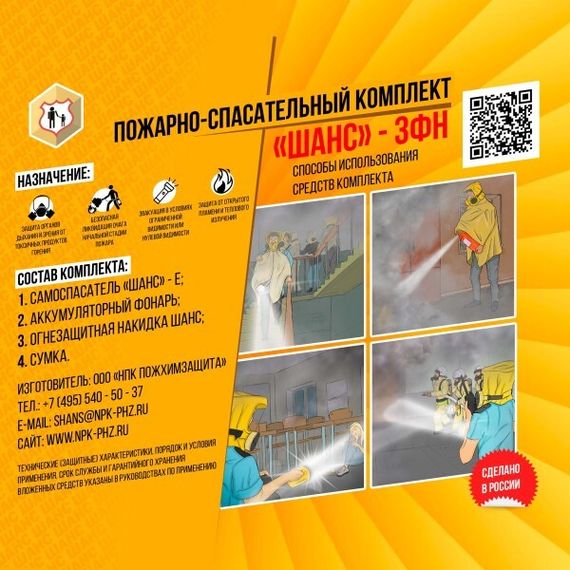 Пожарно-спасательный комплект «Шанс-3ФН» п/м в футляре