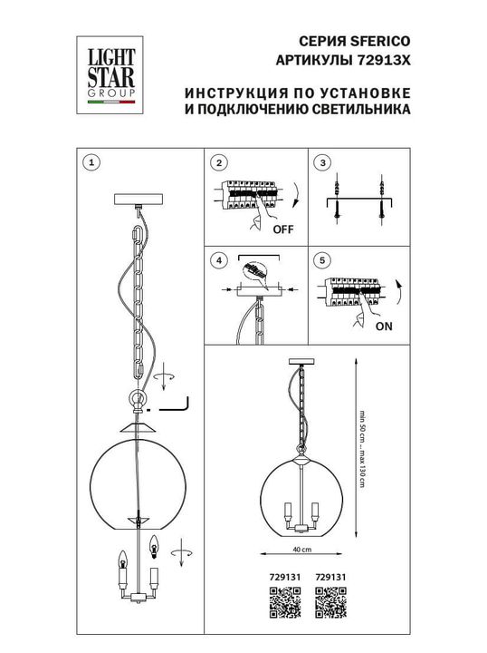 Подвесная люстра Lightstar Sferico 729134