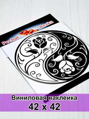 Инь Янь - Розы