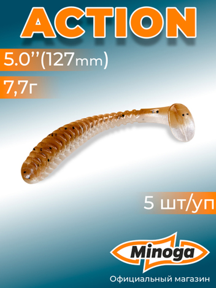 Силиконовая приманка ACTION 5,0"(5шт) 127мм, цвет 110