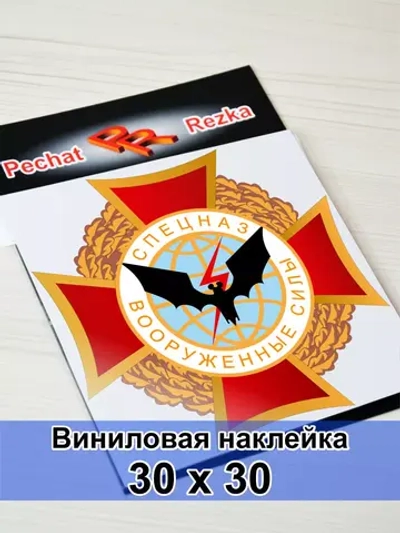 Спецназ - Вооруженные силы