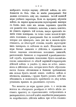 Руководство к военной игре | Казанский Павел Петрович