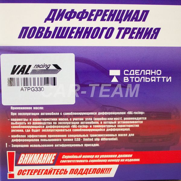 Блокировка дифференциала винтовая 22 шлица "Val-Racing" ("Вал-Рейсинг") жесткая на ВАЗ 2101-2107, Шевроле Нива, Лада Нива 4х4