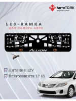 LED рамка. Toyota. Allion. ORANGE LOGO
