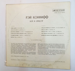 Винтажная виниловая пластинка Рэй Коннифф Ray Conniff (СССР)