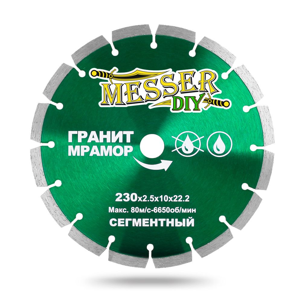 Алмазный сегментный диск MESSER-DIY диаметр 230 мм для резки гранита и мрамора (01.230.067)