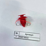 Клипса 90467-09232 9046709232