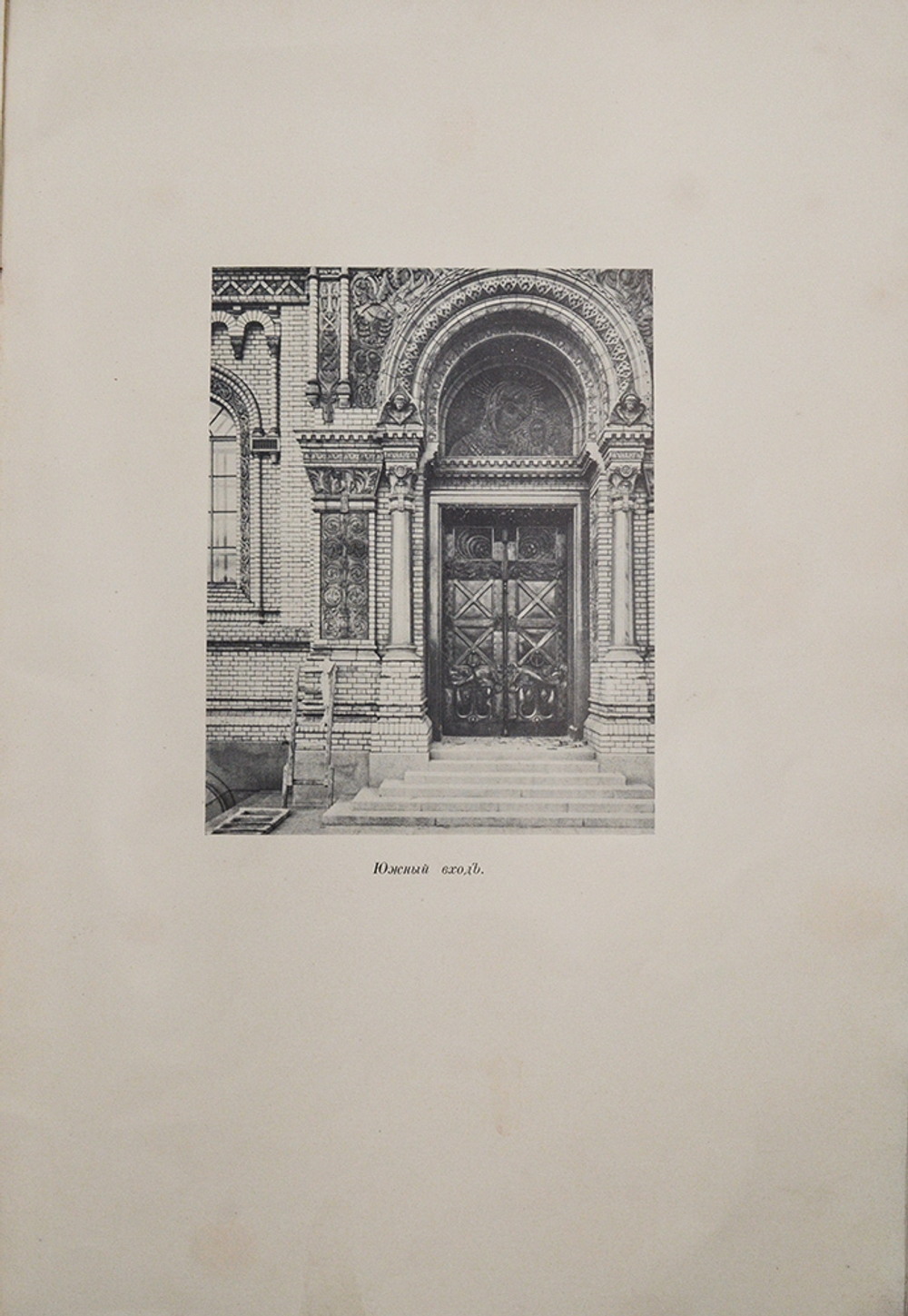 Морской собор в Кронштадте. 1903-1913. [История сооружения собора].СПб.: Тип. Якорь, [1913].