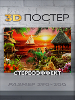 Стереопостер с 3D-эффектом "Таиланд"