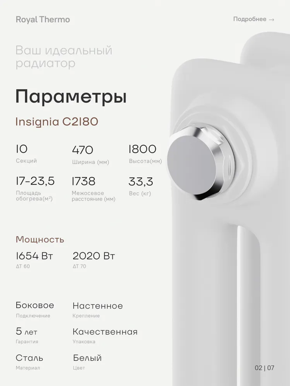 Дизайн-радиатор Royal Thermo Insignia