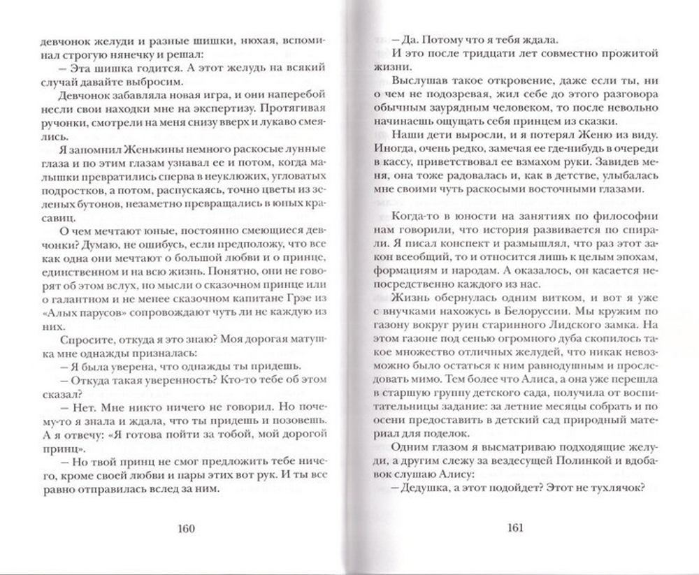 Чудо быть дедушкой. Рассказы о себе и самых близких. Священник Александр Дьяченко